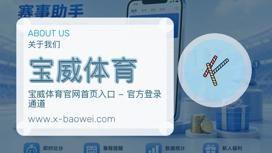 宝威体育平台识别度介绍