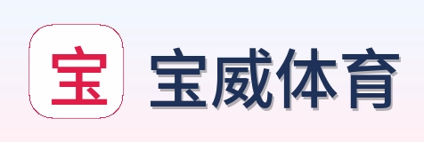 宝威体育 Logo